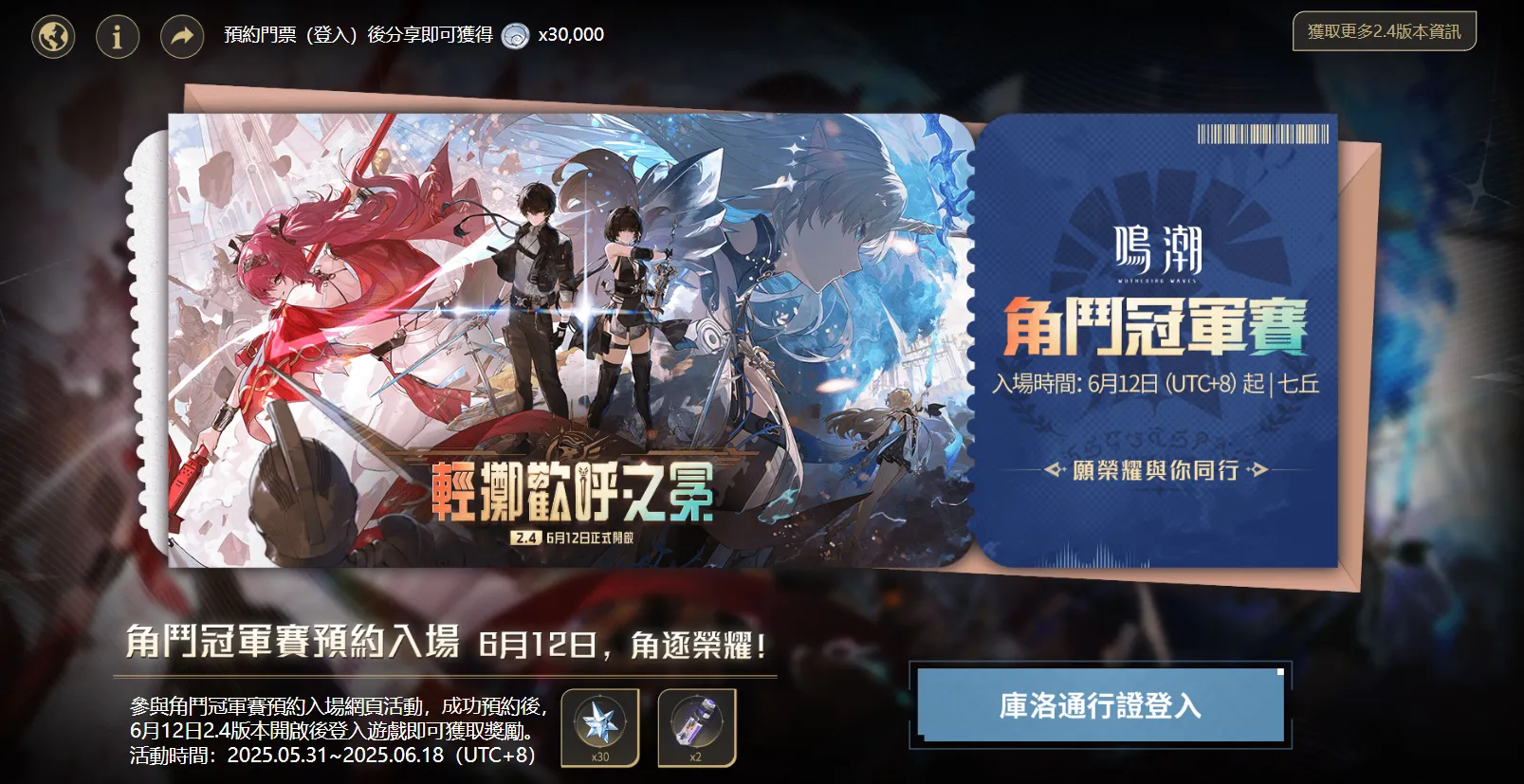 角鬥冠軍賽預約入場禮