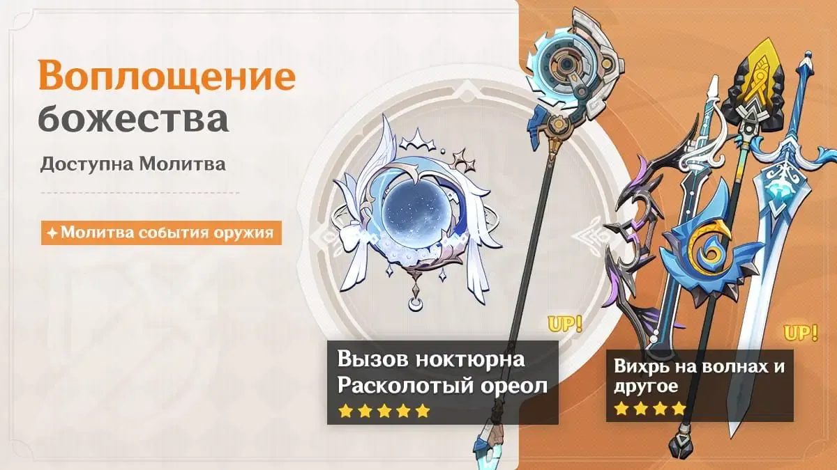 Молитва &laquo;Воплощение божества&raquo;