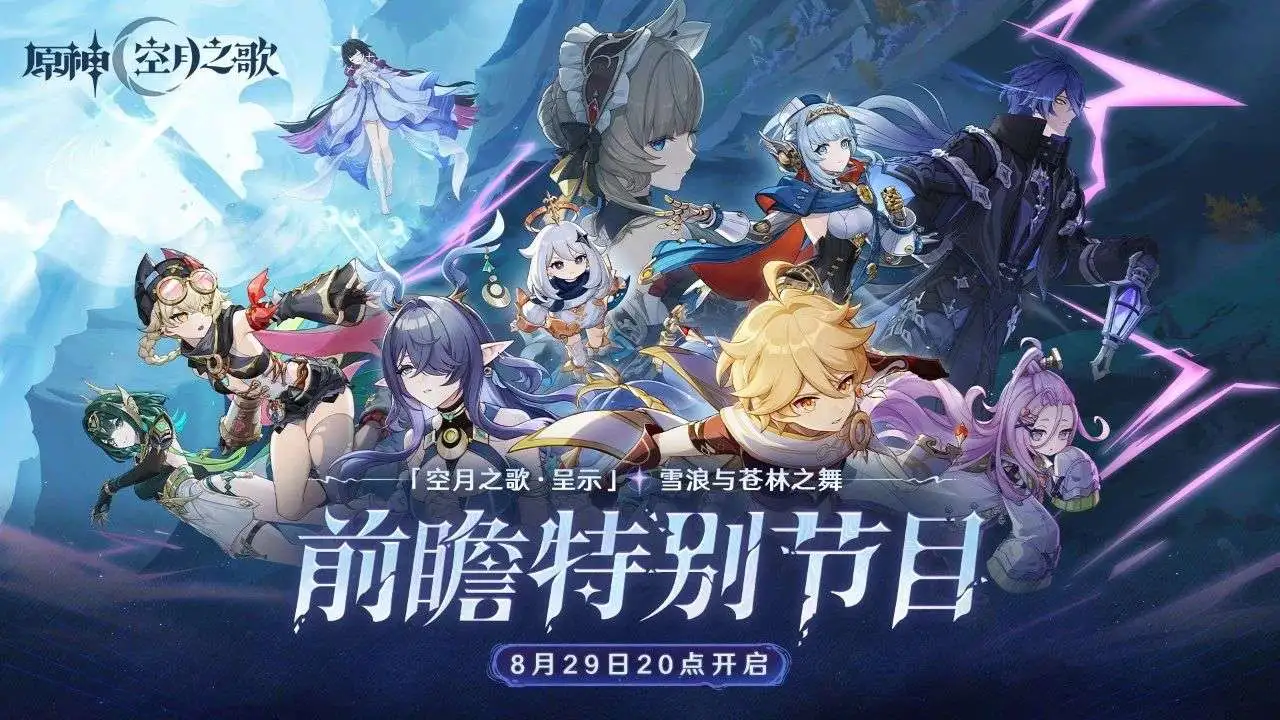 原神6.0前瞻