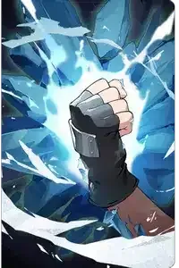 冰河鐵拳(攻擊)