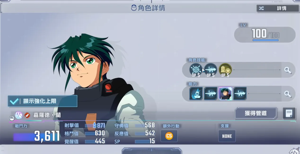 專屬機師：嘉羅德&middot;蘭