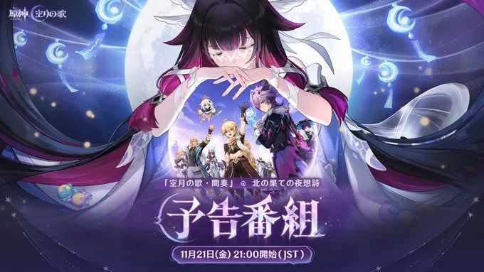 【原神】6.2「Luna Ⅲ」交換コード