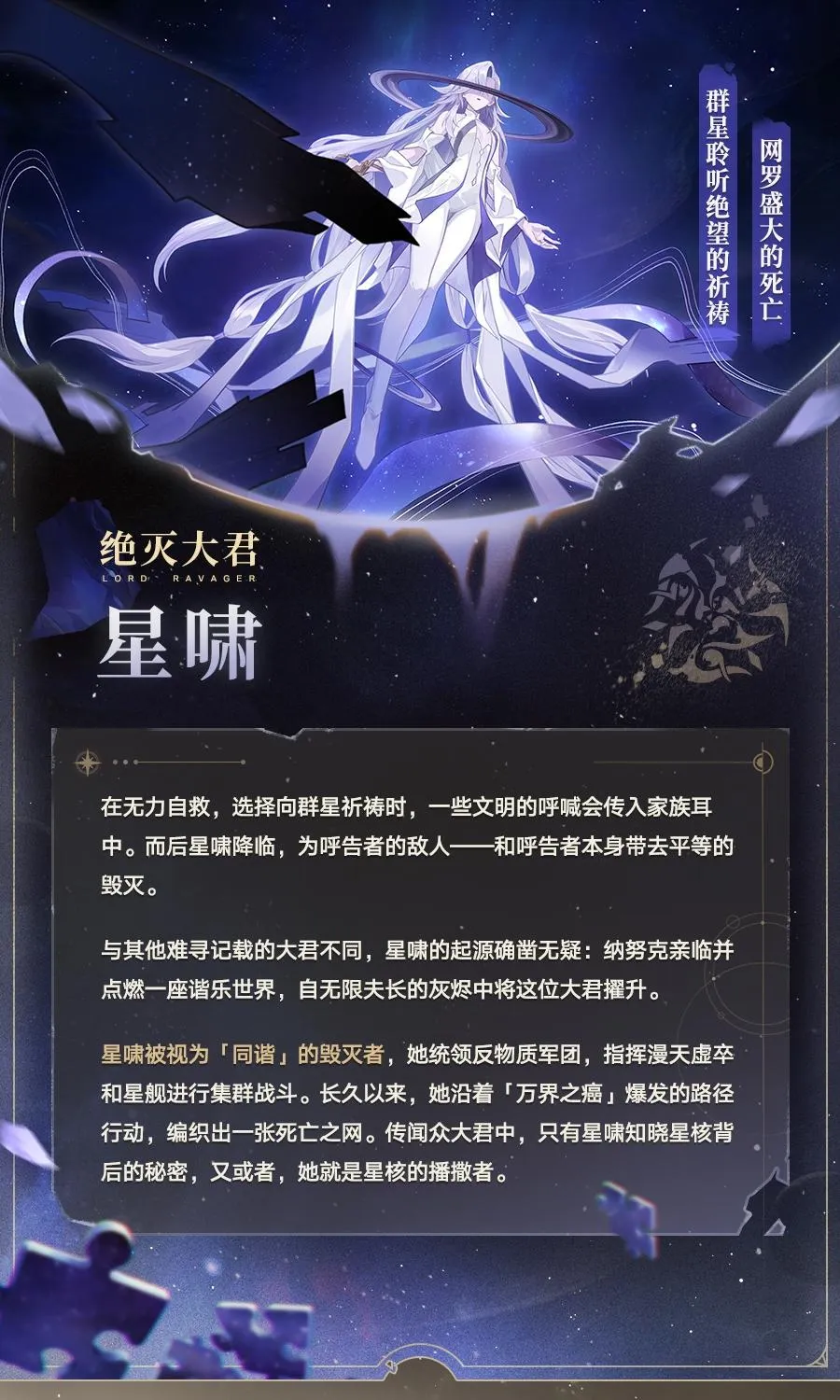 滅絕大君「星嘯」