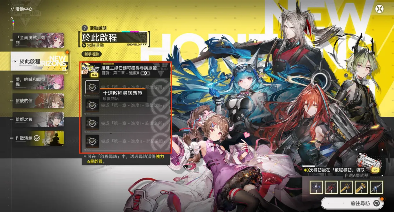 終末地 全球公測開荒指南