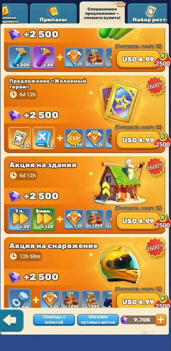 акция на снаряжение