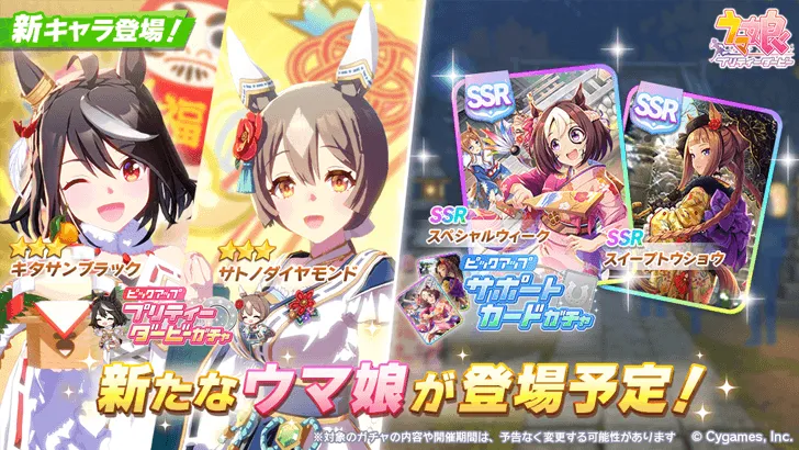 Umamusume Banner Schedule