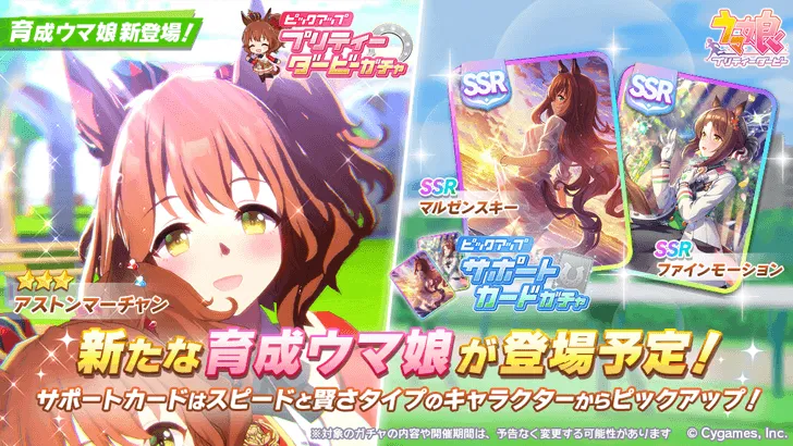 Umamusume Banner Schedule
