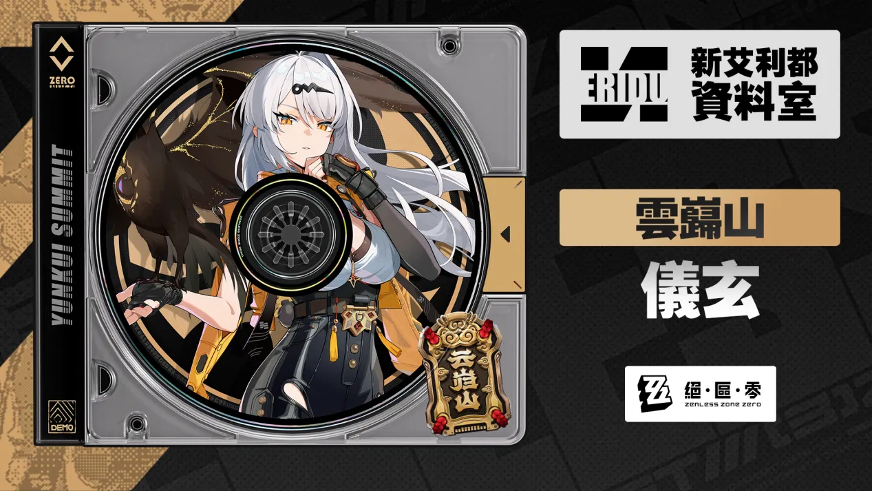 儀玄