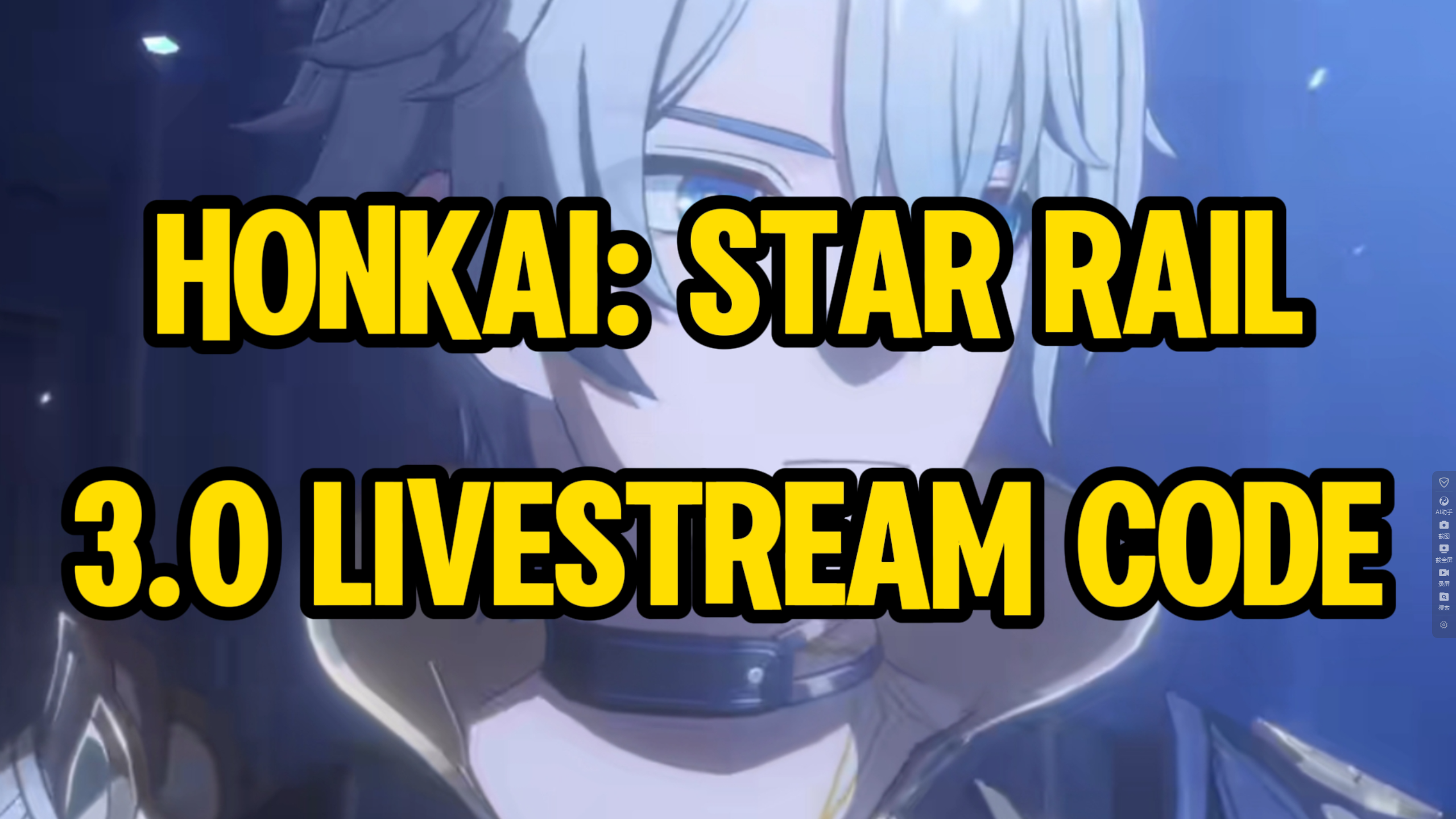 Honkai: Star Rail 3.0 version livestream codes