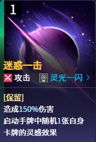 迷惑一擊(1費攻擊)