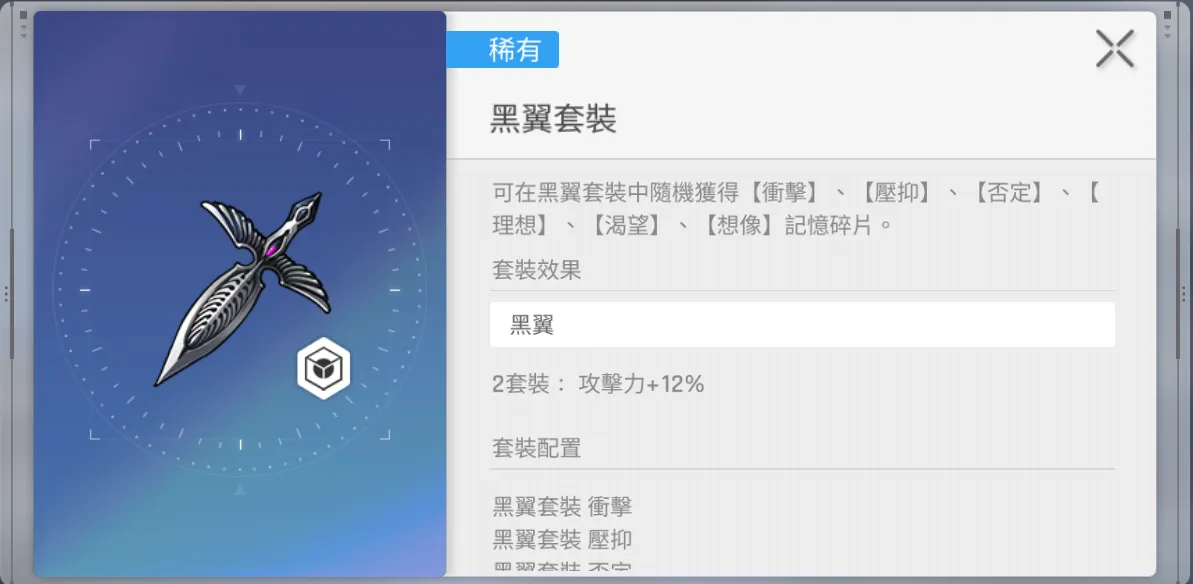 記憶碎片與養成