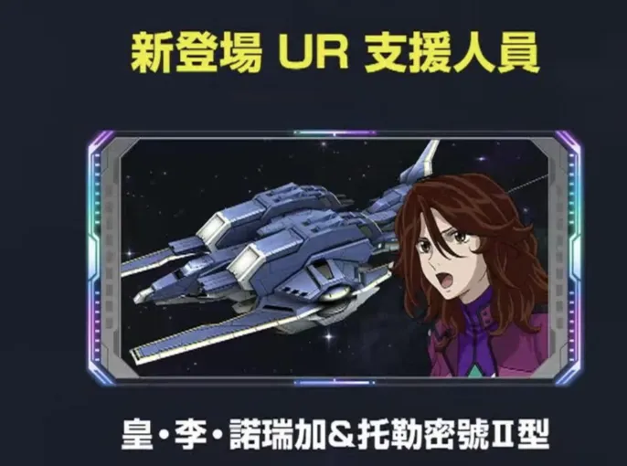 皇．李．諾瑞加 & 托勒密號II型