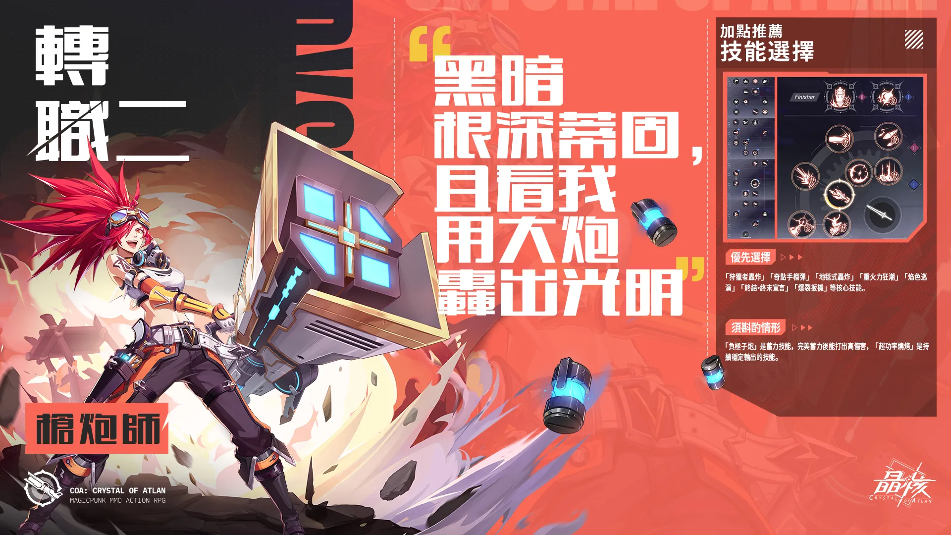 槍炮師
