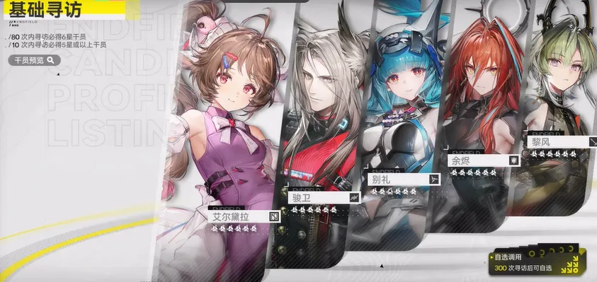 明日方舟終末地常駐池