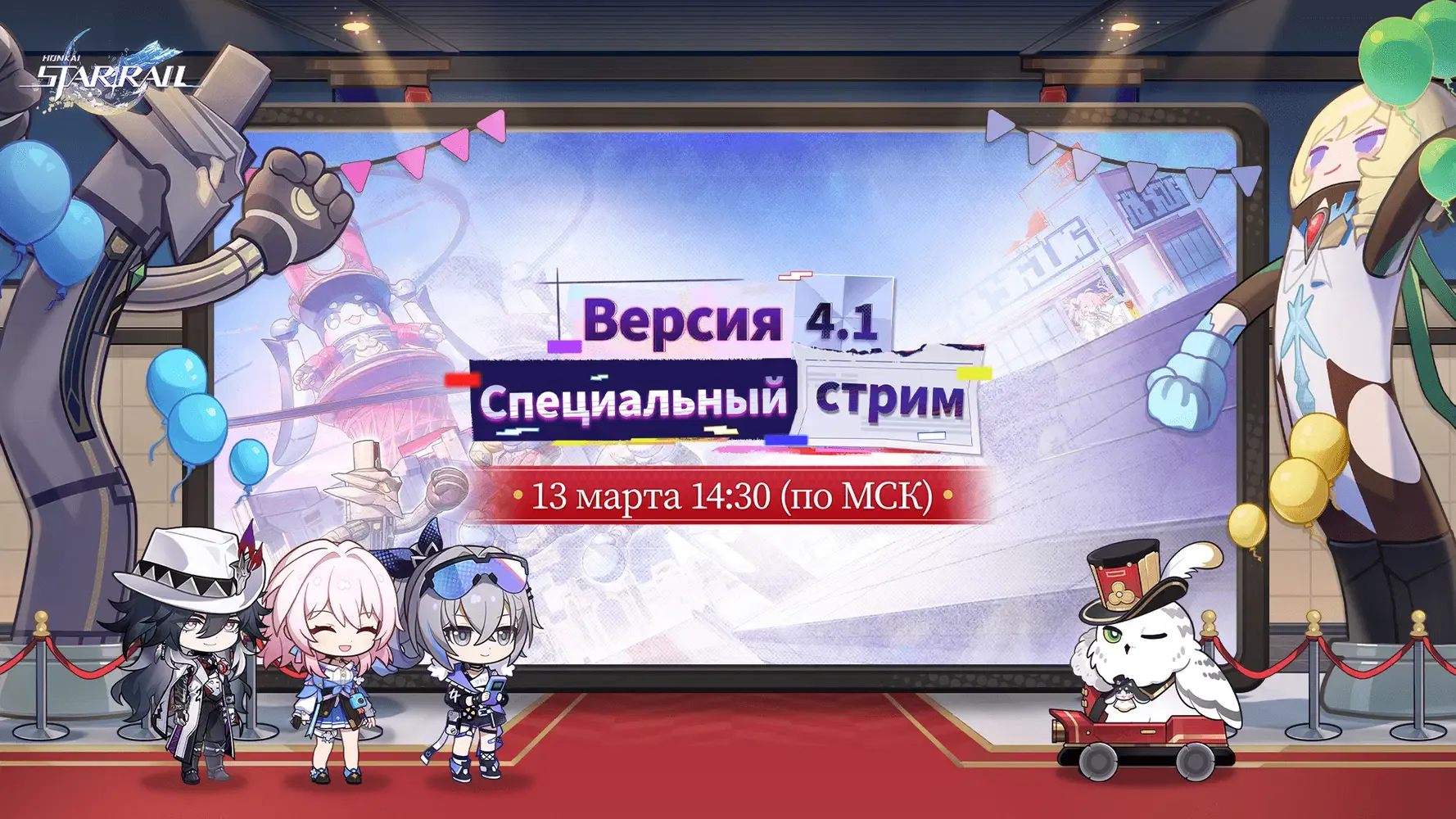 Промокоды стрима 4.1