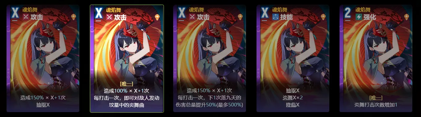 魂焰舞
