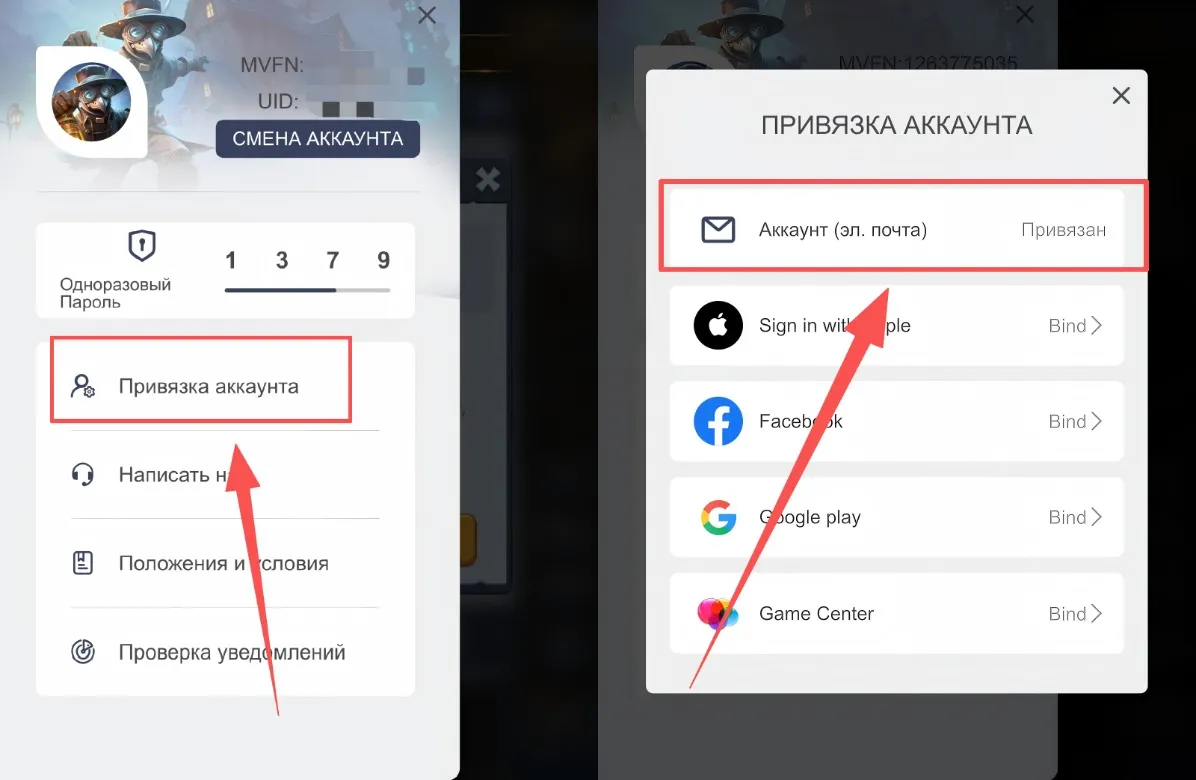 Привязать аккаунт