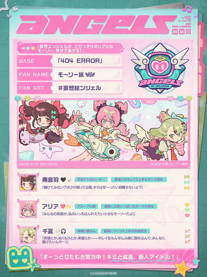 妄想エンジェル紹介