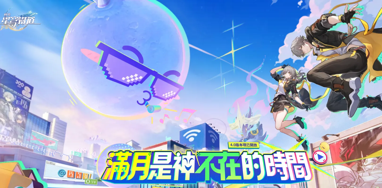 什麼是「樂園變奏」?