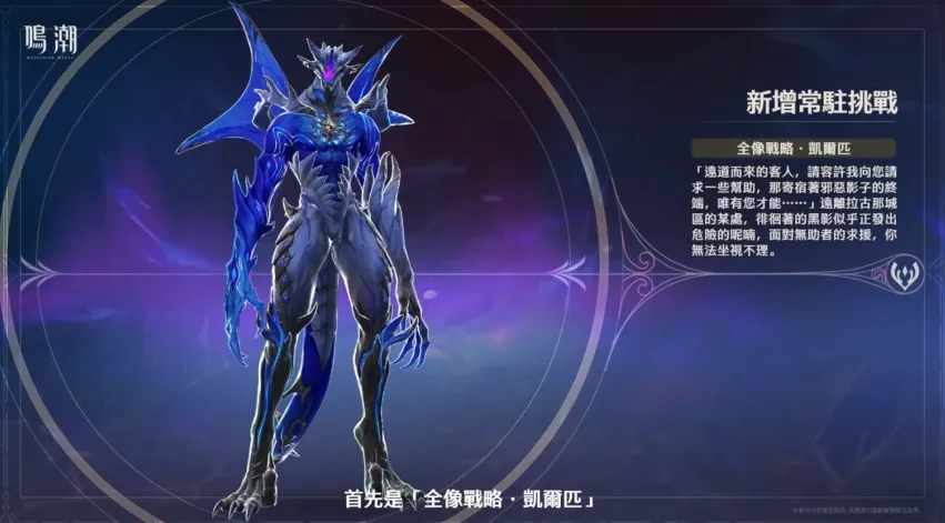 「全息戰略·凱爾匹」