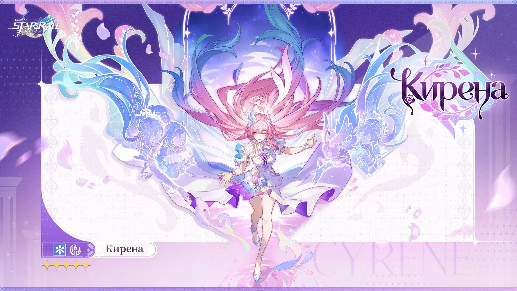 Новый персонаж - Кирена Кирена HSR