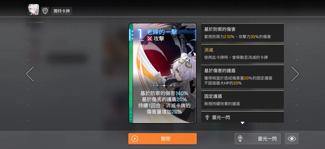 輔助/生存卡 - &ldquo;老練的一擊&rdquo;