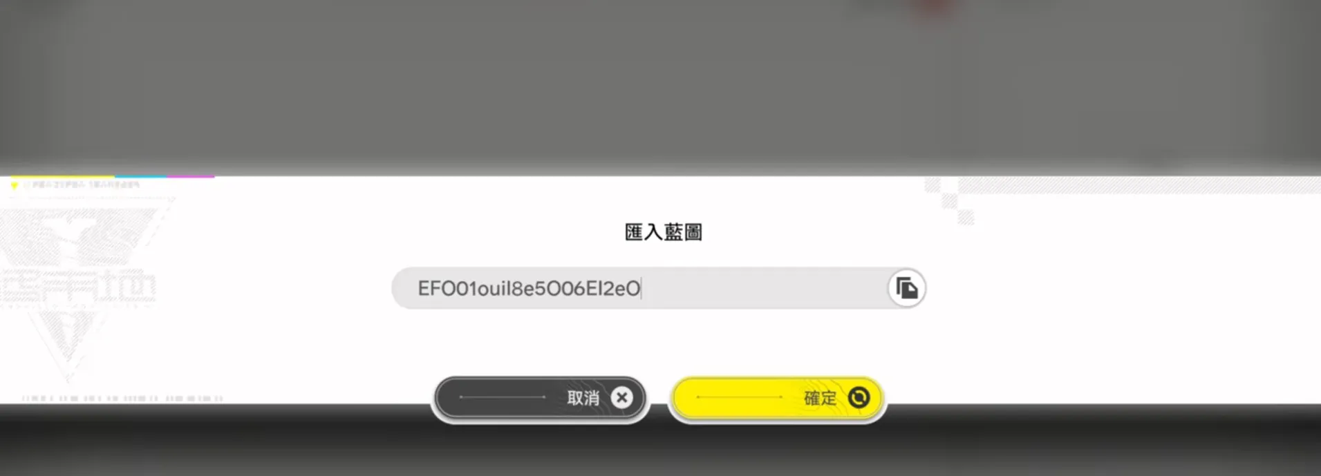 如何使用藍圖碼？
