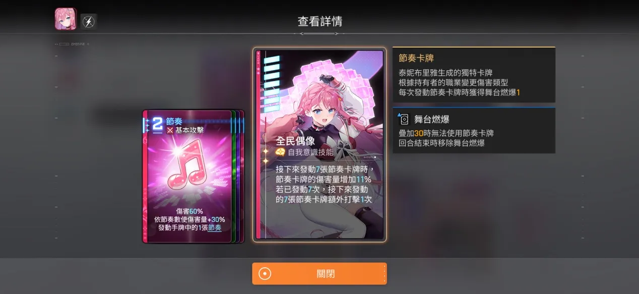 自我意識技能：全民偶像