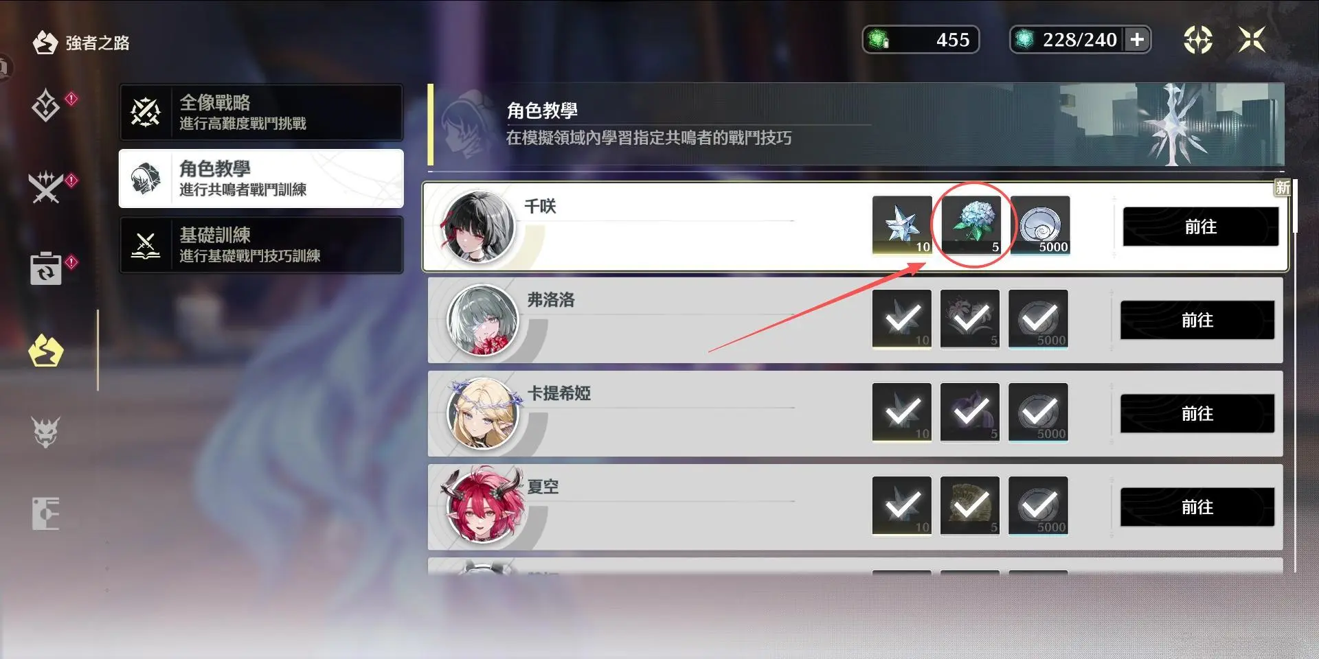 千咲的戰鬥訓練