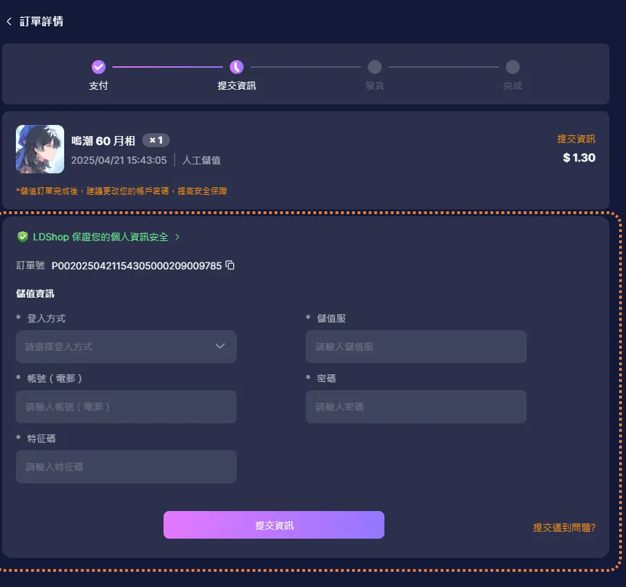 鳴潮LDShop儲值說明3
