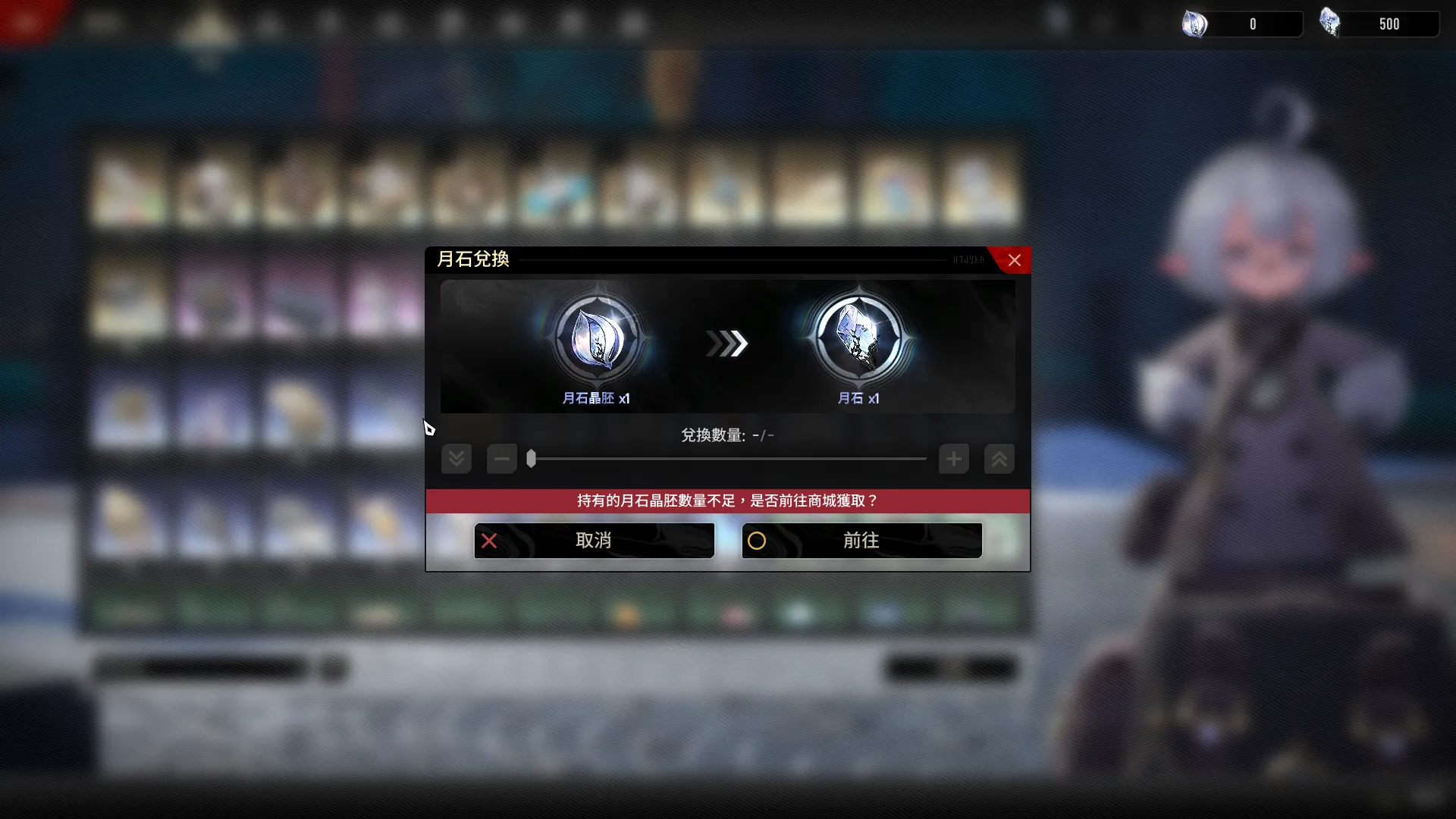 月石晶胚與月石置換