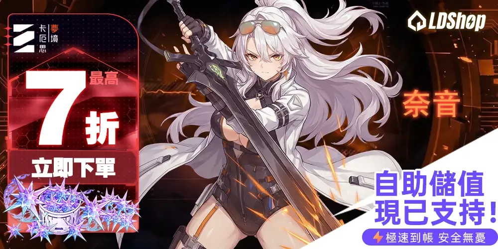 LDShop 奈音 卡厄思夢境