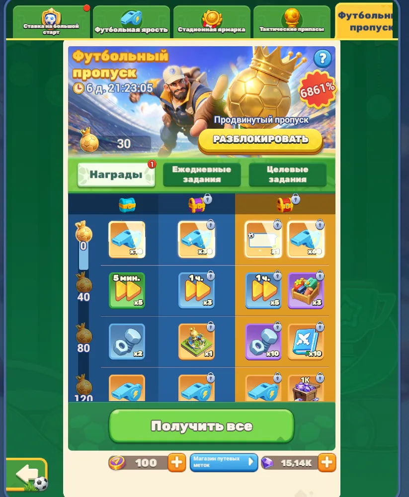 Футбольный пропуск