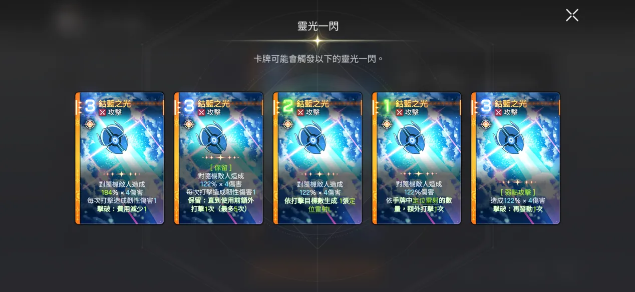 鈷藍之光 靈光一閃