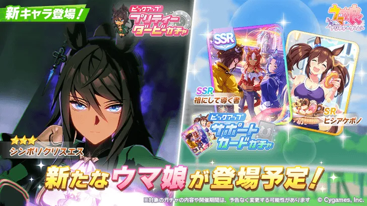 Umamusume Banner Schedule