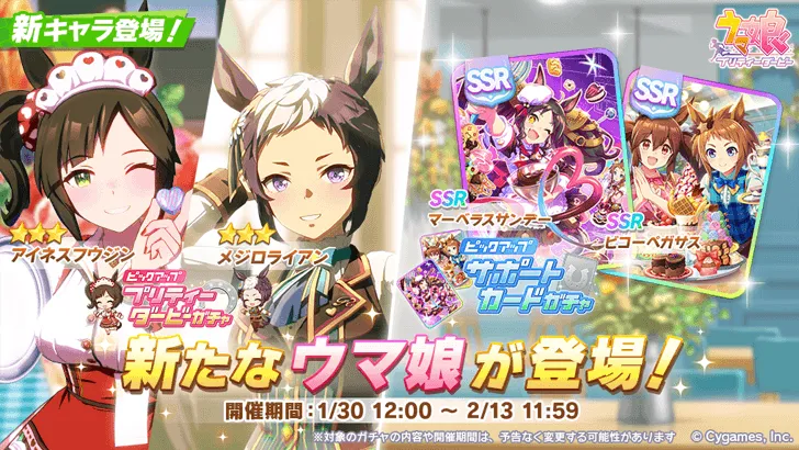 Umamusume Banner Schedule