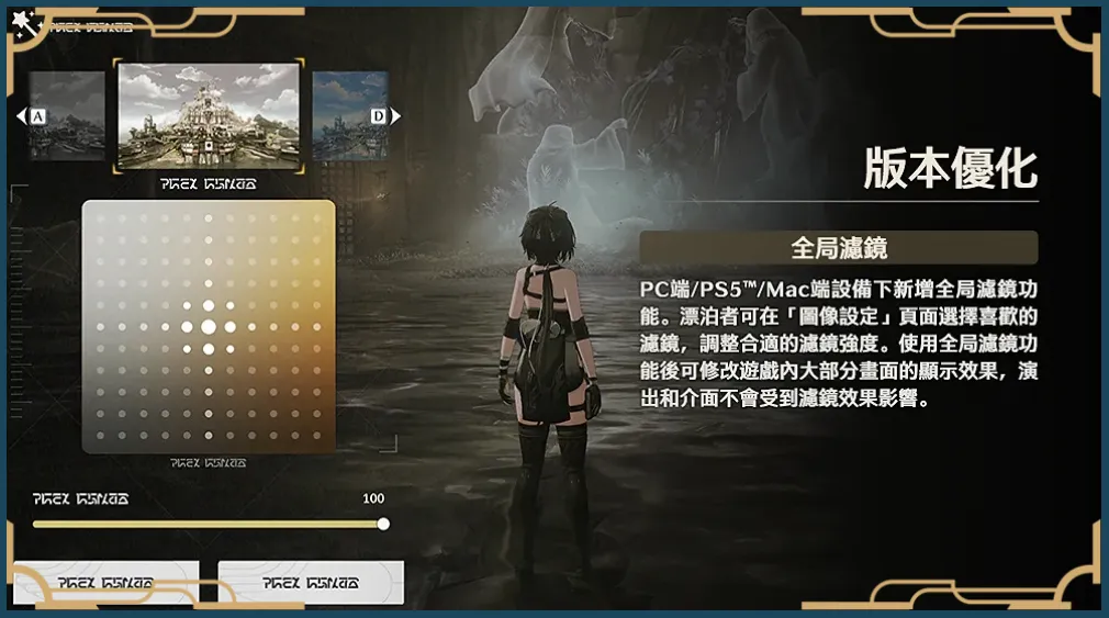全局濾鏡