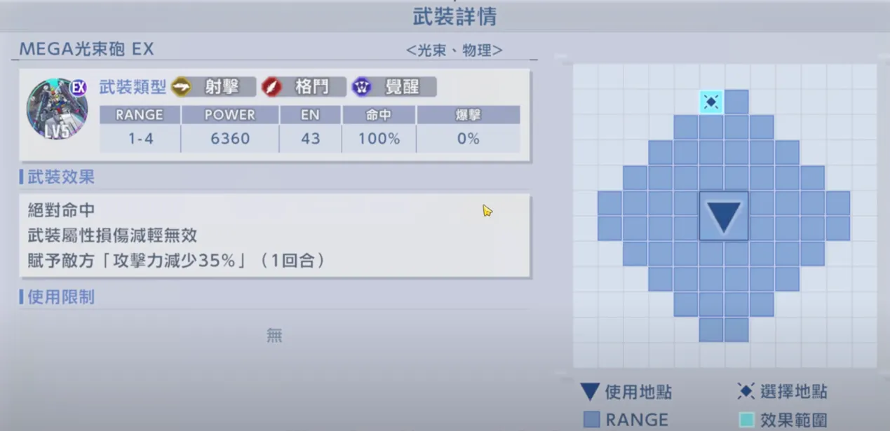 鋼彈試作3號機