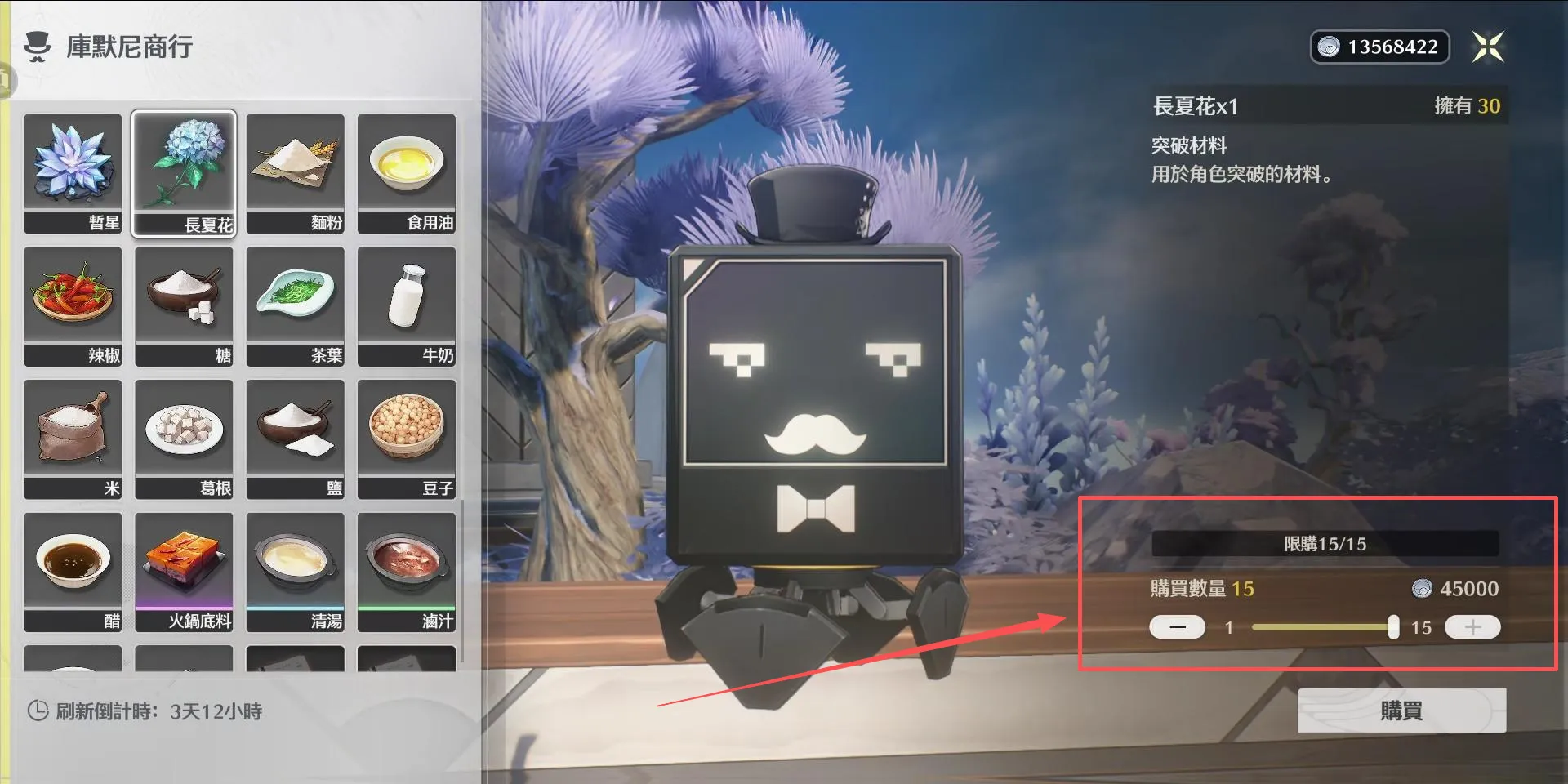 花費貝幣購買長夏花