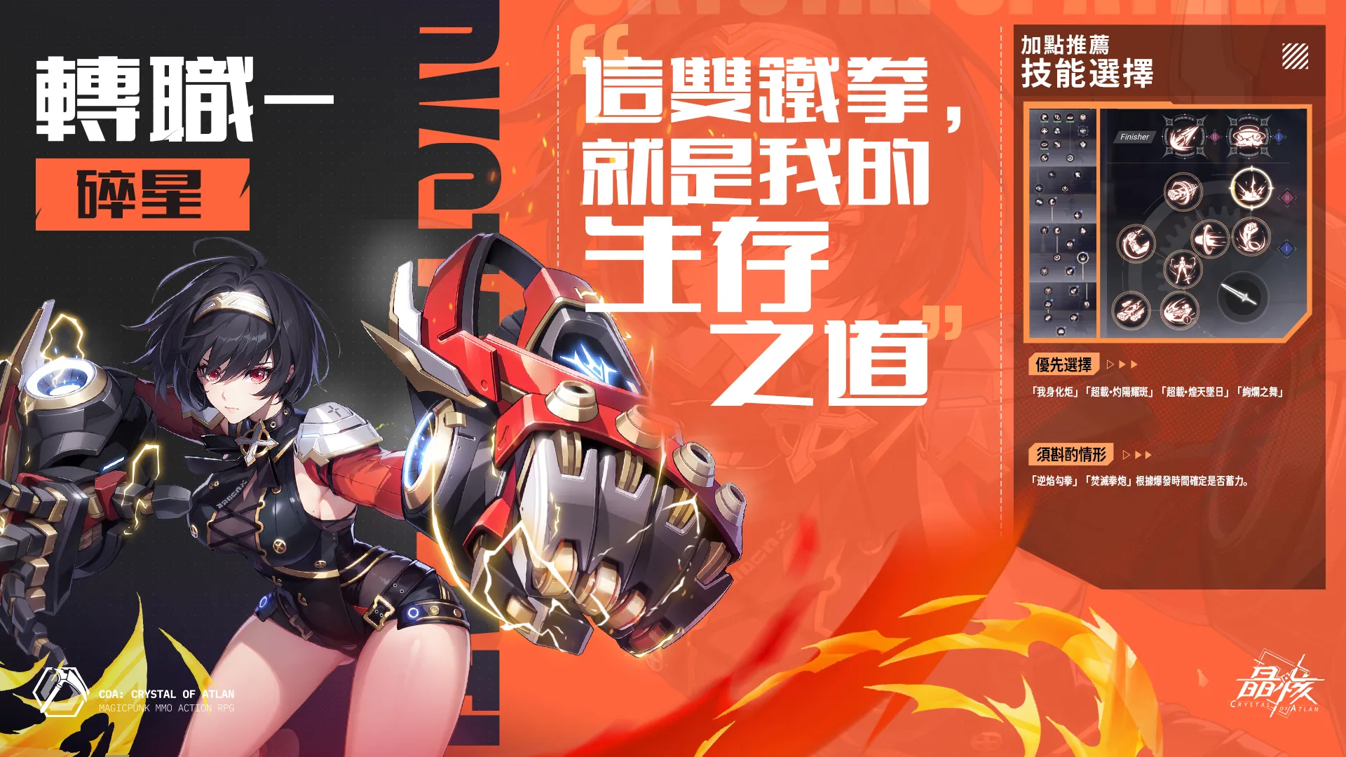 碎星