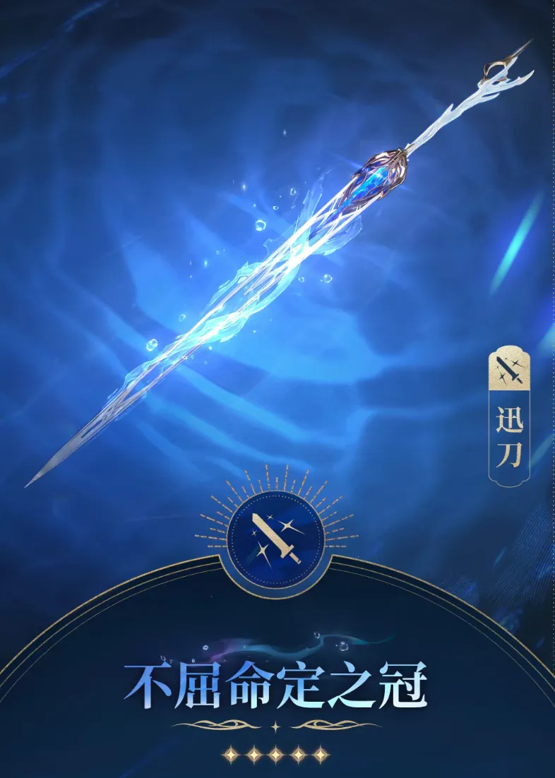 不屈命之冠