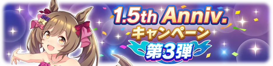 Umamusume 1.5th Anniversary