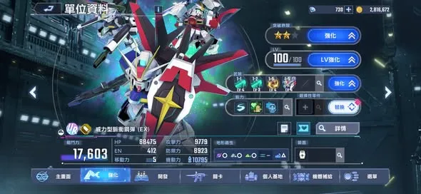 威力型脈衝鋼彈（EX），（UR支援者）