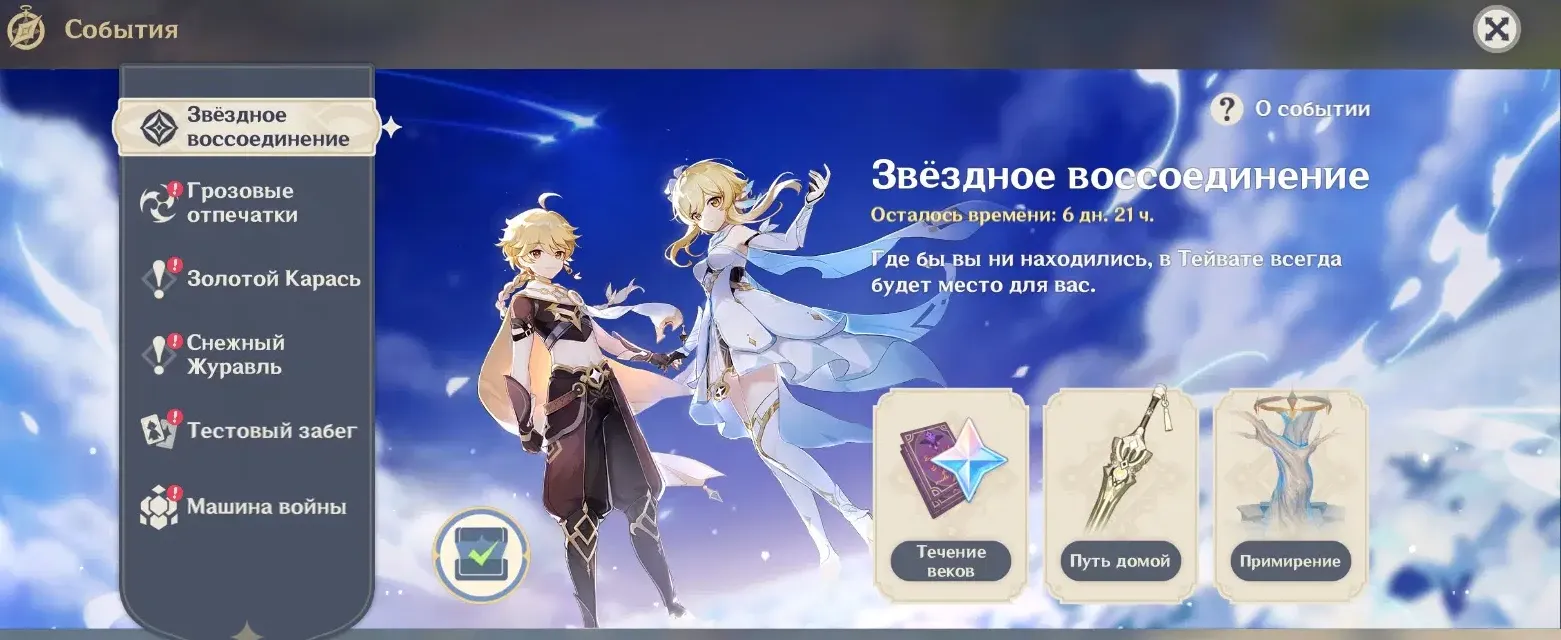 Звездное воссоединение