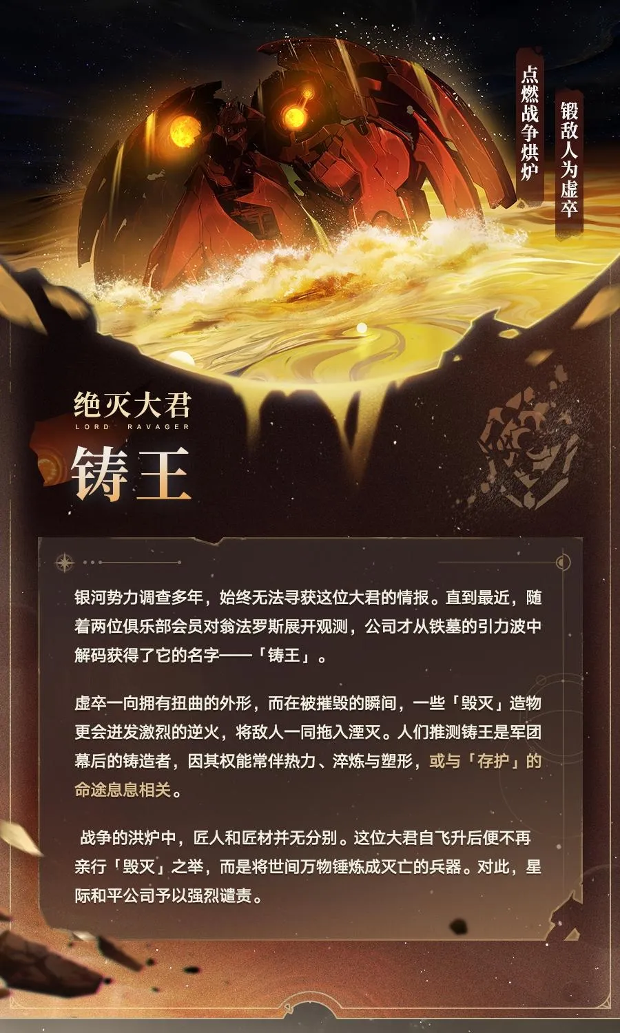 滅絕大君「鑄王」