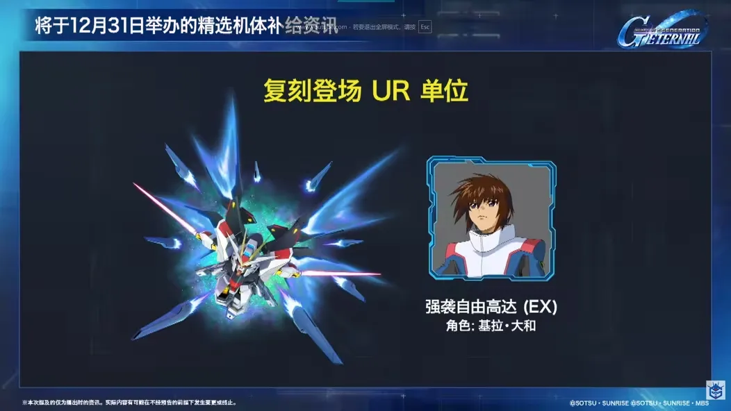 突擊自由鋼彈EX