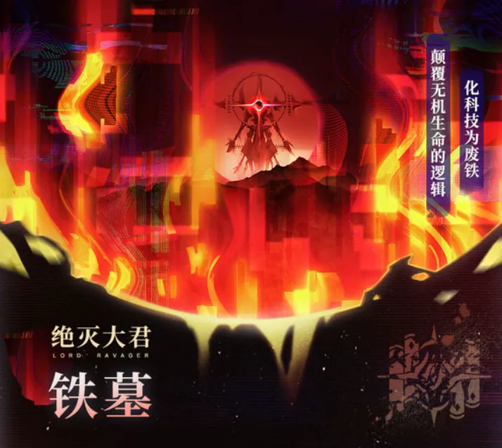 Lord Ravager: Iron Tomb