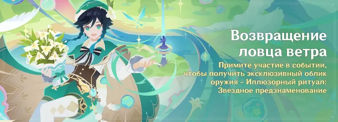 Возвращение ловца ветра