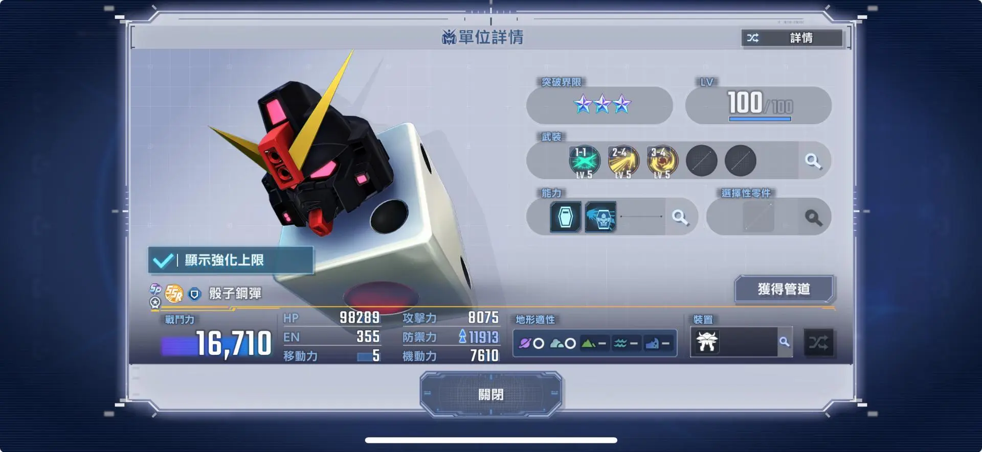 骰子鋼彈