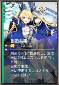 Archetype Resonance&nbsp;(5 Cost, Ego Skill)